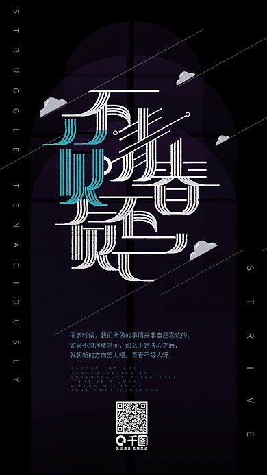 不负青春努力拼搏艺术字励志正能量壁纸