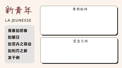 觉醒年代新青年电脑分区壁纸