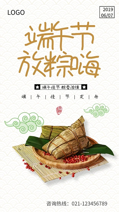 端午节粽子促销海报