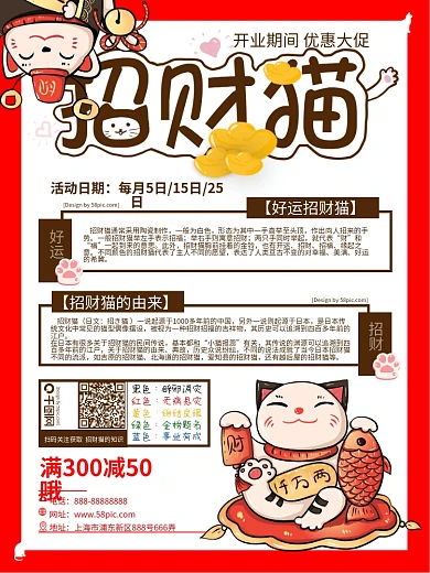 招财猫手绘风活动介绍