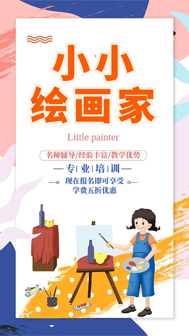 手绘暑期培训彩绘手机海报