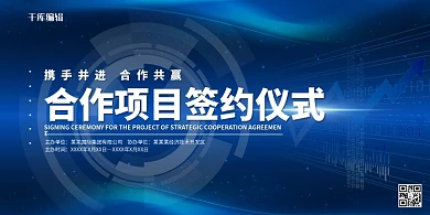 合作项目签约仪式蓝色商务展板