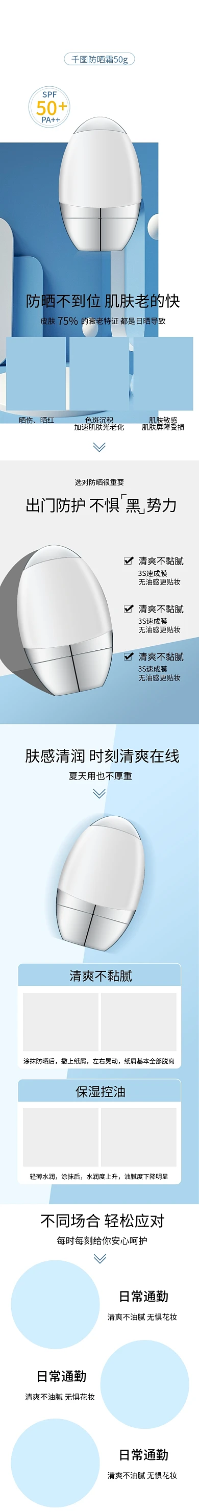 美妆洗护防晒霜防晒喷雾隔离护肤详情页模板