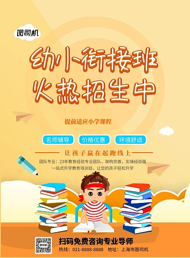 卡通幼小衔接班招生宣传印刷海报