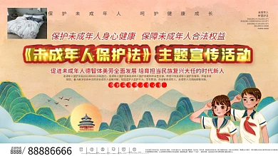 未成年人保护法主题宣传活动