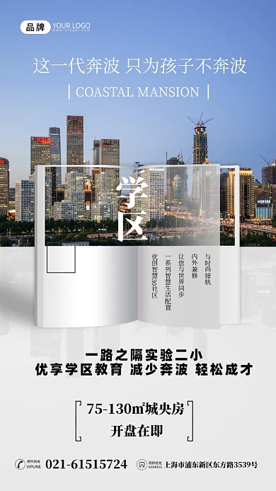 地产学区房城市夜景摄影图海报