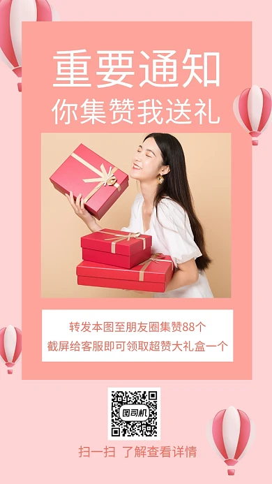 重要通知集赞朋友圈创意手机海报