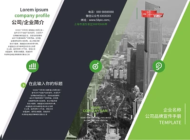 简约商务品牌手册企业公司宣传三折页模板