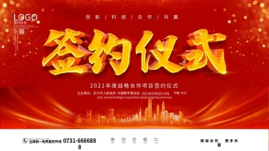 红金签约仪式企业背景展板