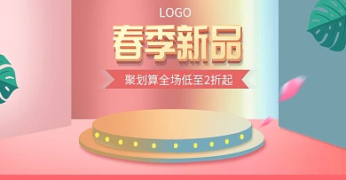 春季上新3D装修效果图海报