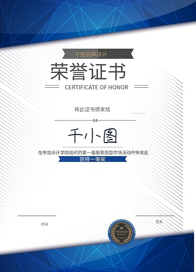 几何简约钻石蓝高端大气竖版荣誉证书模板