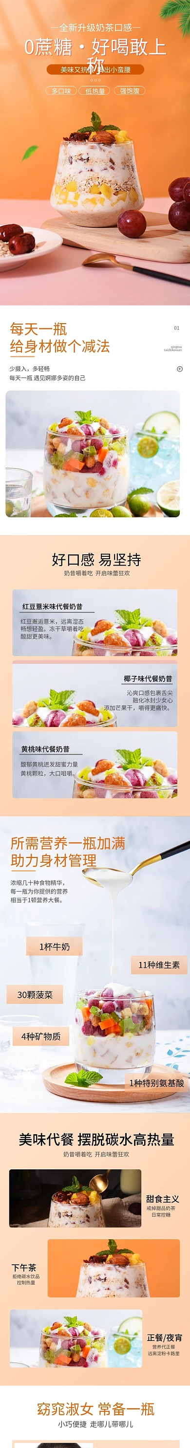 简约小清新风格健身代餐奶昔健身餐详情页