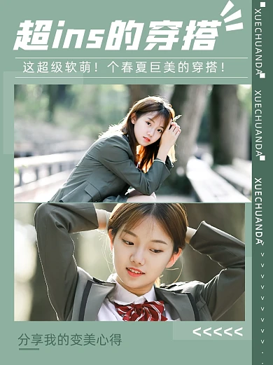 INS夏日穿搭服装上新小红书封面配图