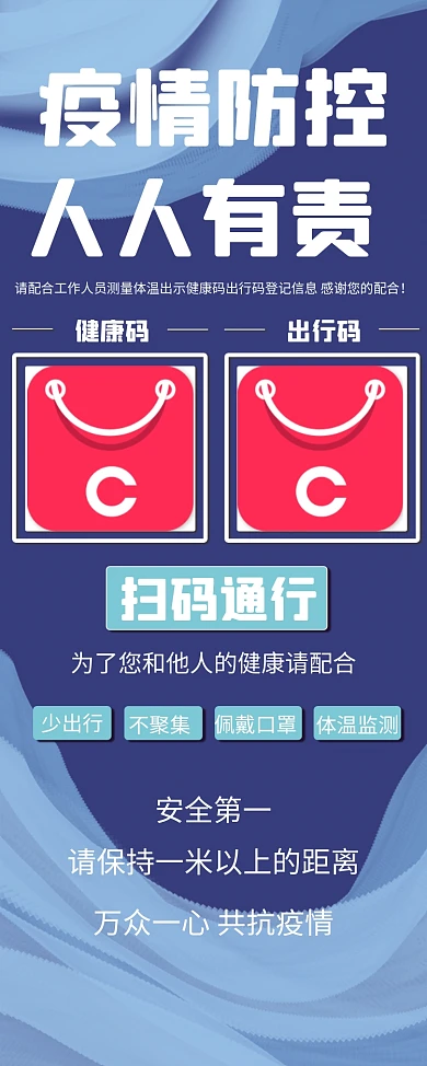 健康码出行码防疫易拉宝