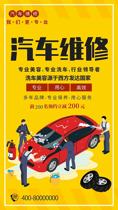 黄色插画汽车维修手机海报