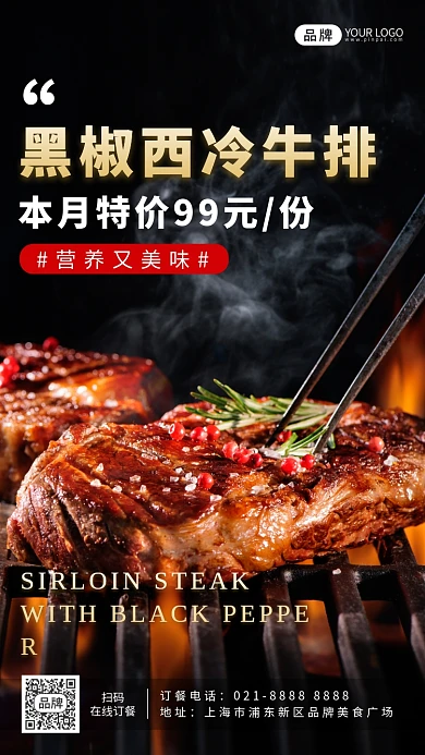 美食摄影黑椒牛排宣传摄影图海报