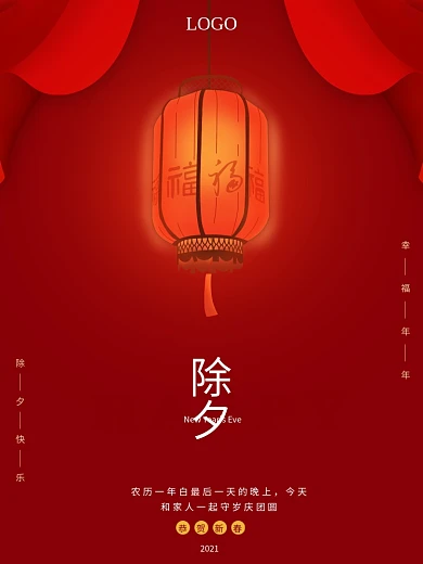 红色简约牛年传统节日除夕宣传海报