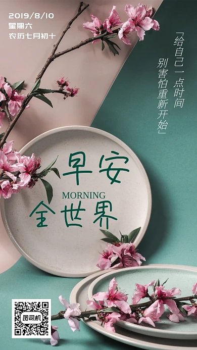 早安你好文艺日签海报