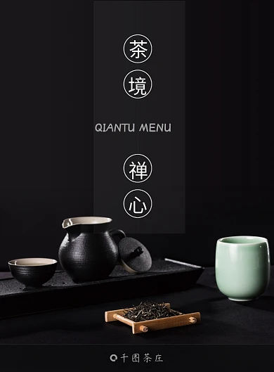 简约大气茶饮美食菜单