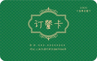 美食餐饮订餐卡会员卡vip卡片