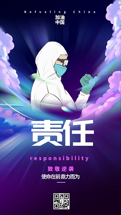 疫情致敬逆行医生蓝黑色渐变风海报