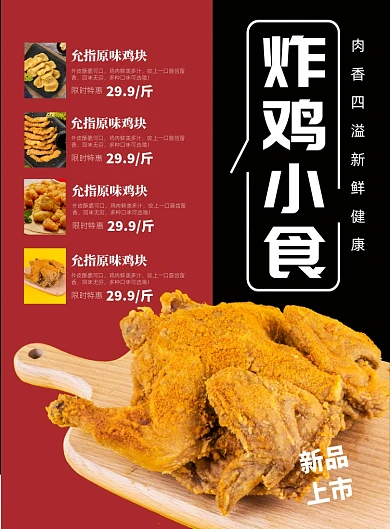 炸鸡汉堡美食海报