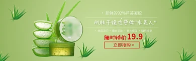 补水芦荟护肤促销淘宝banner