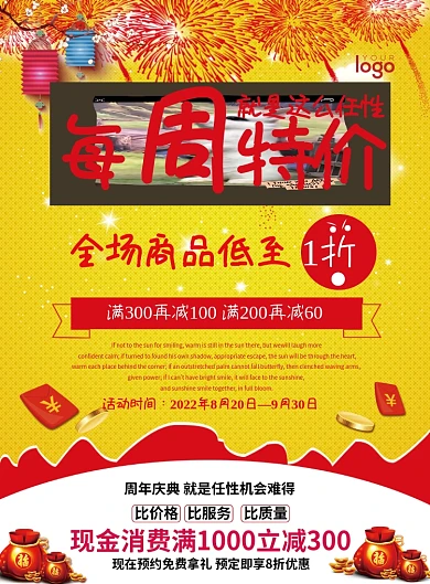 超市促销单页宣传单DM单每周特价喜庆