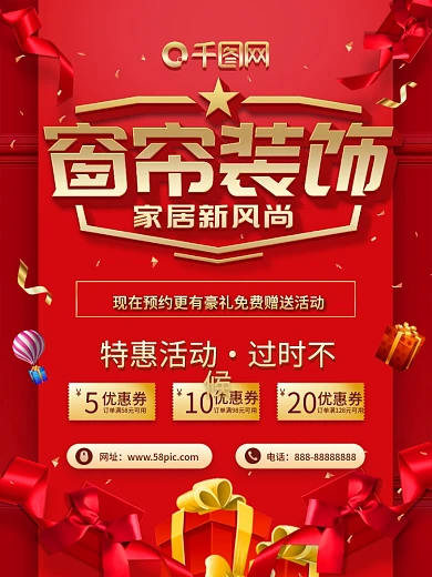 简约大气红金风窗帘定制窗帘装饰海报设计