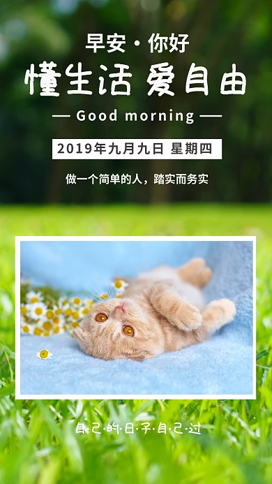 绿色高清早安日签手机海报