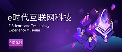 e时代互联网科技公众号首页