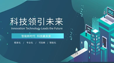 科技企业文化宣传banner