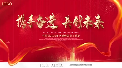 简约风红色喜庆签到墙年会活动展板