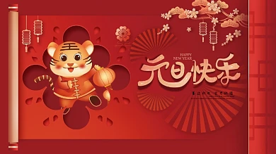 剪纸风2022年新年虎年元旦节日展板海报