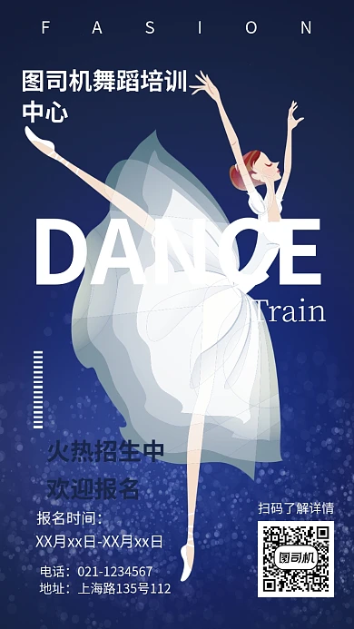 舞蹈培训招生主题海报高端大气风格