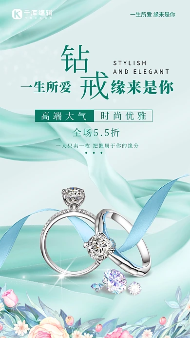 钻戒首饰一生所爱绿色爱情戒指唯美浪漫海报珠宝首饰
