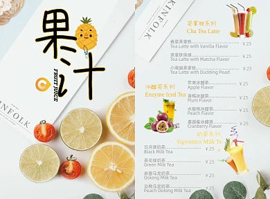 清新时尚果汁菜单价目表餐牌