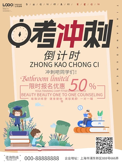 创意中考倒计时海报