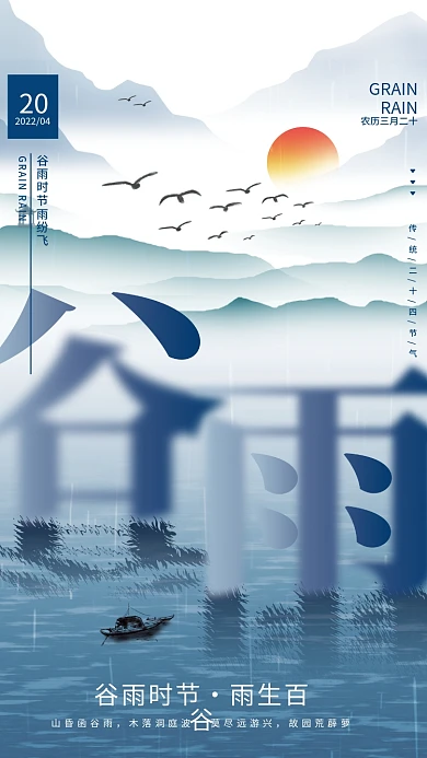 青色简洁山水水墨传统二十四节气谷雨海报