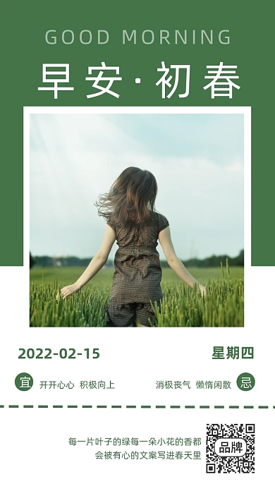 早安初春风景人物摄影图海报