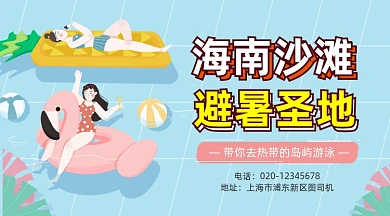 海南沙滩旅游手绘插画手机横图