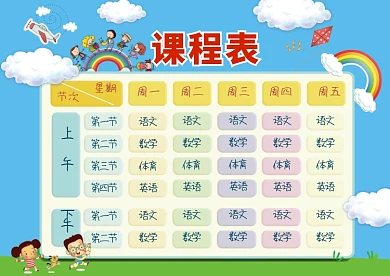 蓝色手绘卡通可爱课程表