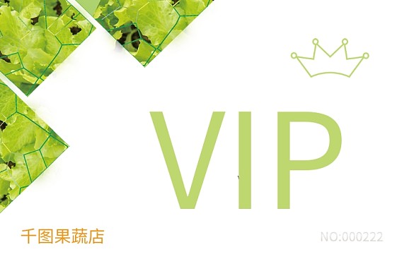 綠色會(huì)員卡蔬菜簡約VIP