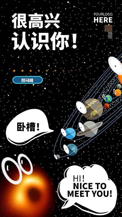 创意卡通黑洞蹭热点手机海报