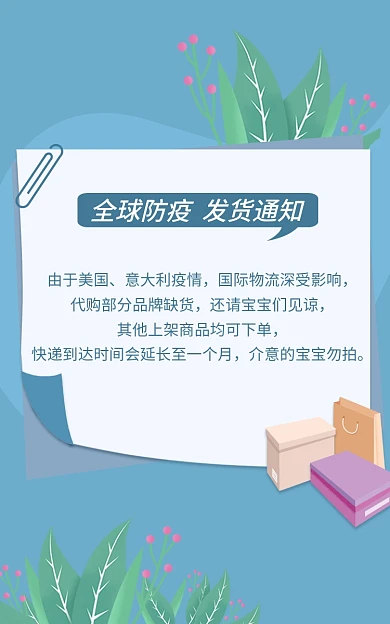 海淘由于美国意大利疫情发货通告