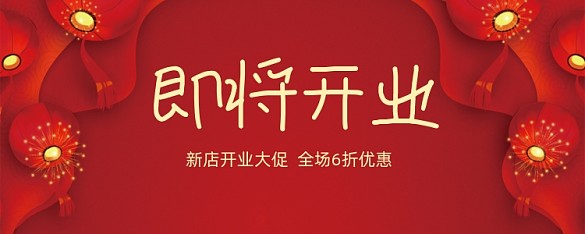 新店開業(yè)優(yōu)惠促銷券