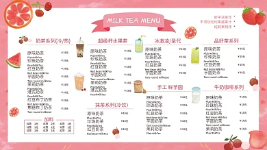 奶茶店冷饮菜单海报设计