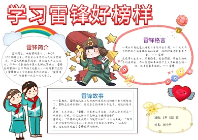 儿童卡通学习雷锋好榜样小报手抄报模板