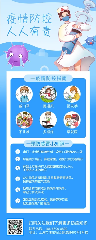 蓝色小清新插画疫情防控人人有责长图海报