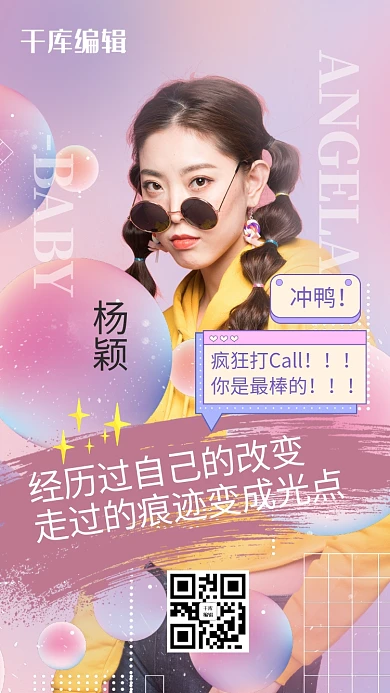 明星人物粉色清新创意海报